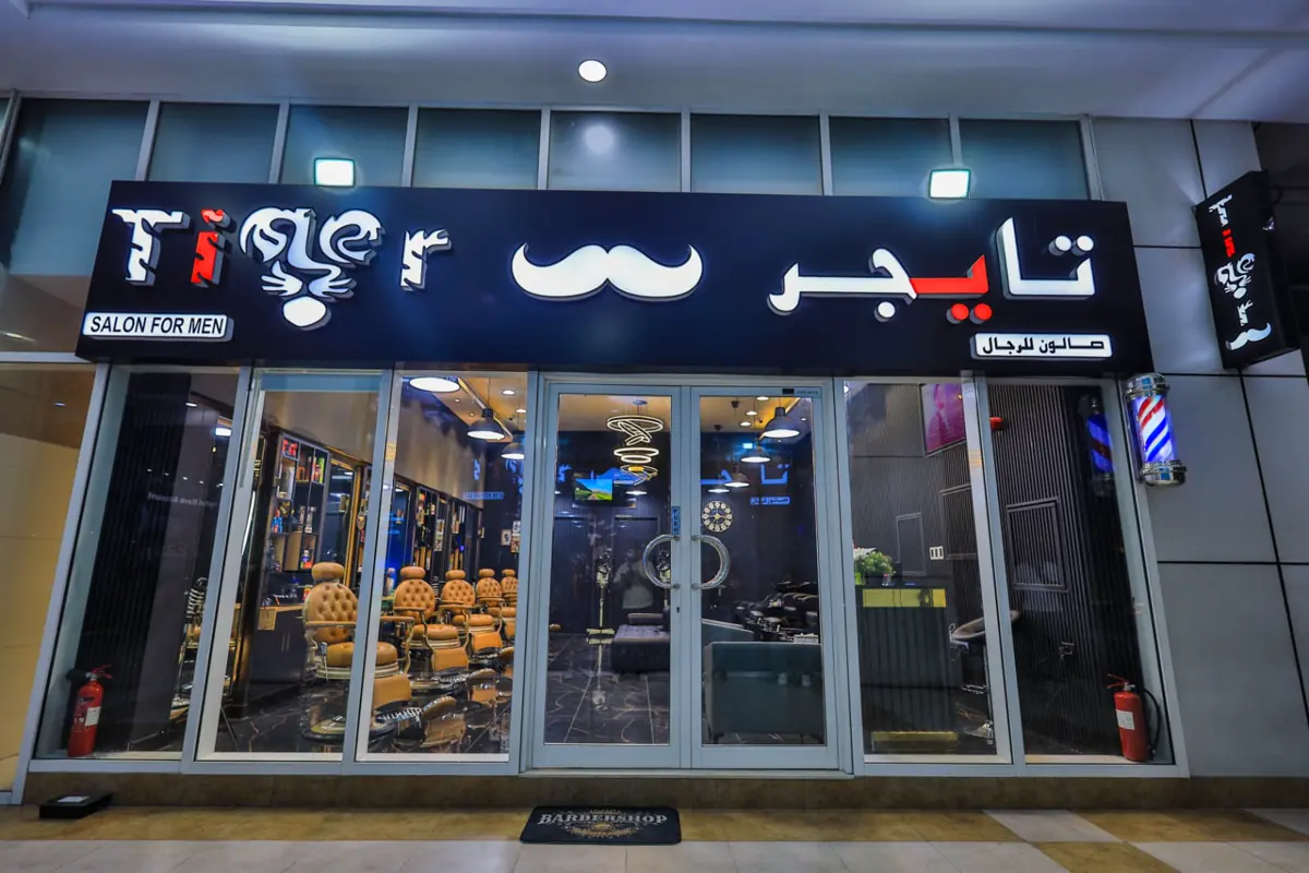 Entrance to Tiger Gents Salon at Lake Central Tower